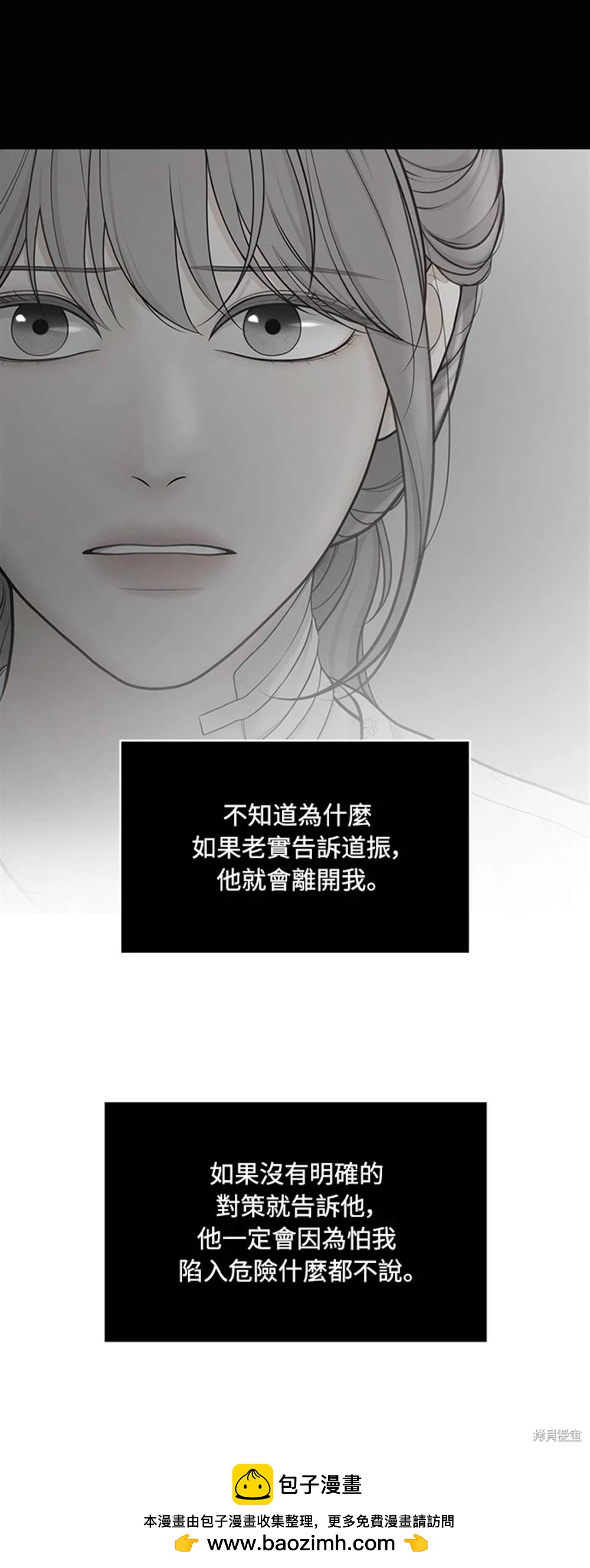 唯一的希望 - 第46話(2/2) - 4