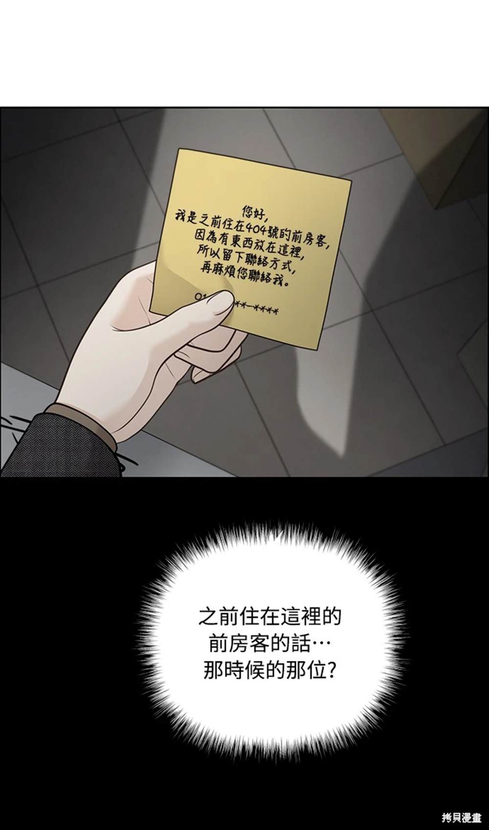 唯一的希望 - 第46話(2/2) - 3