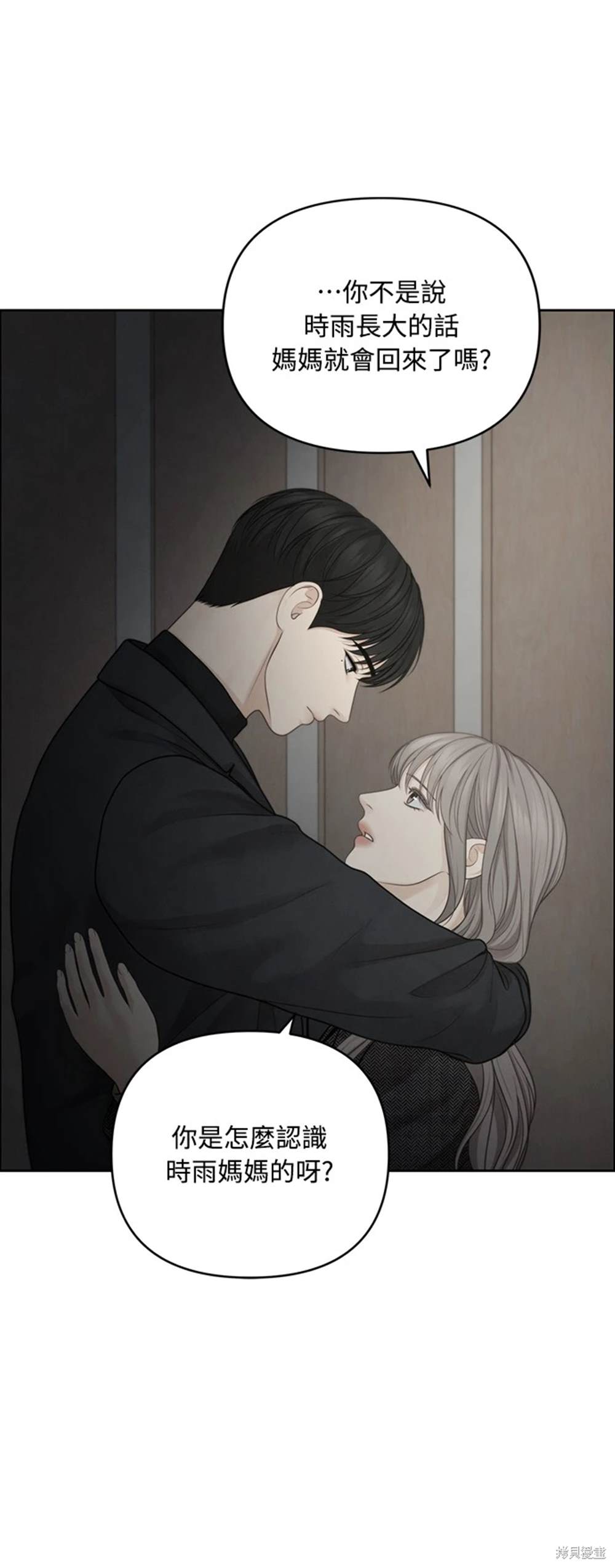 唯一的希望 - 第46話(2/2) - 7