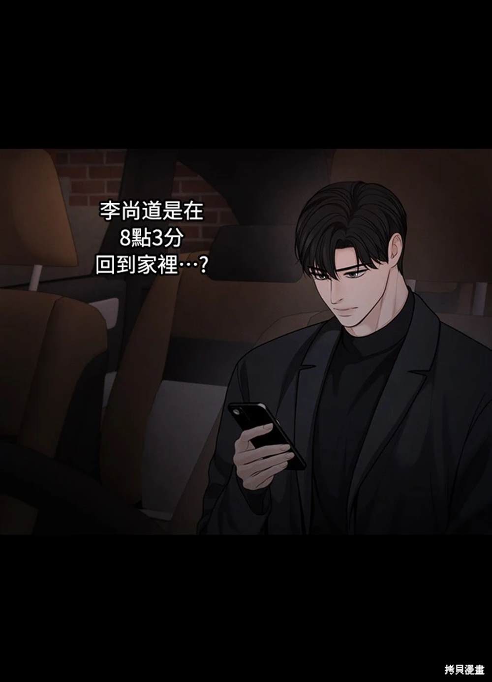 唯一的希望 - 第46話(2/2) - 3