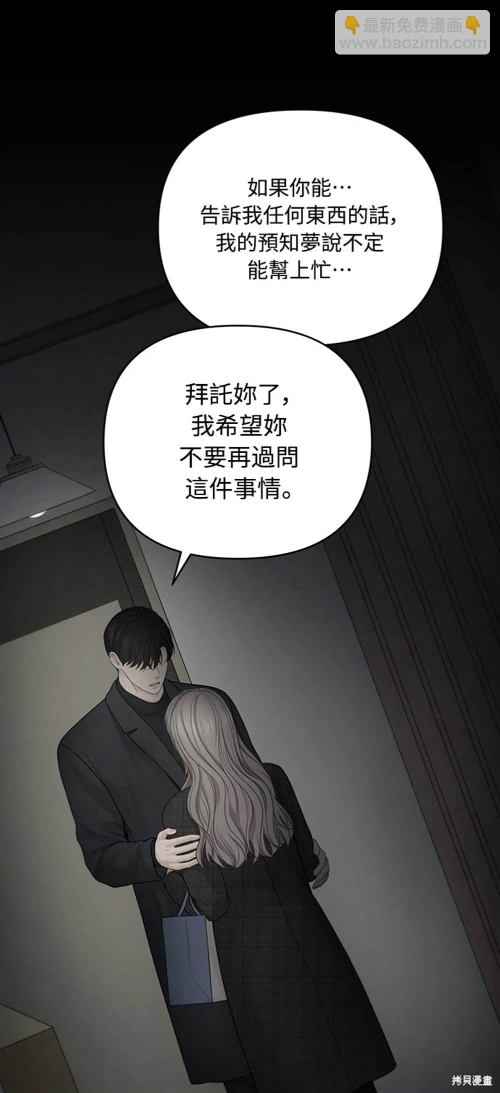 唯一的希望 - 第46話(2/2) - 3