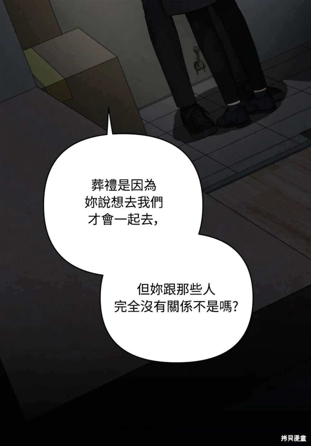 唯一的希望 - 第46話(2/2) - 4