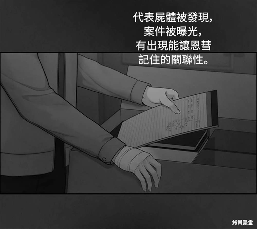 唯一的希望 - 第48話(1/2) - 2