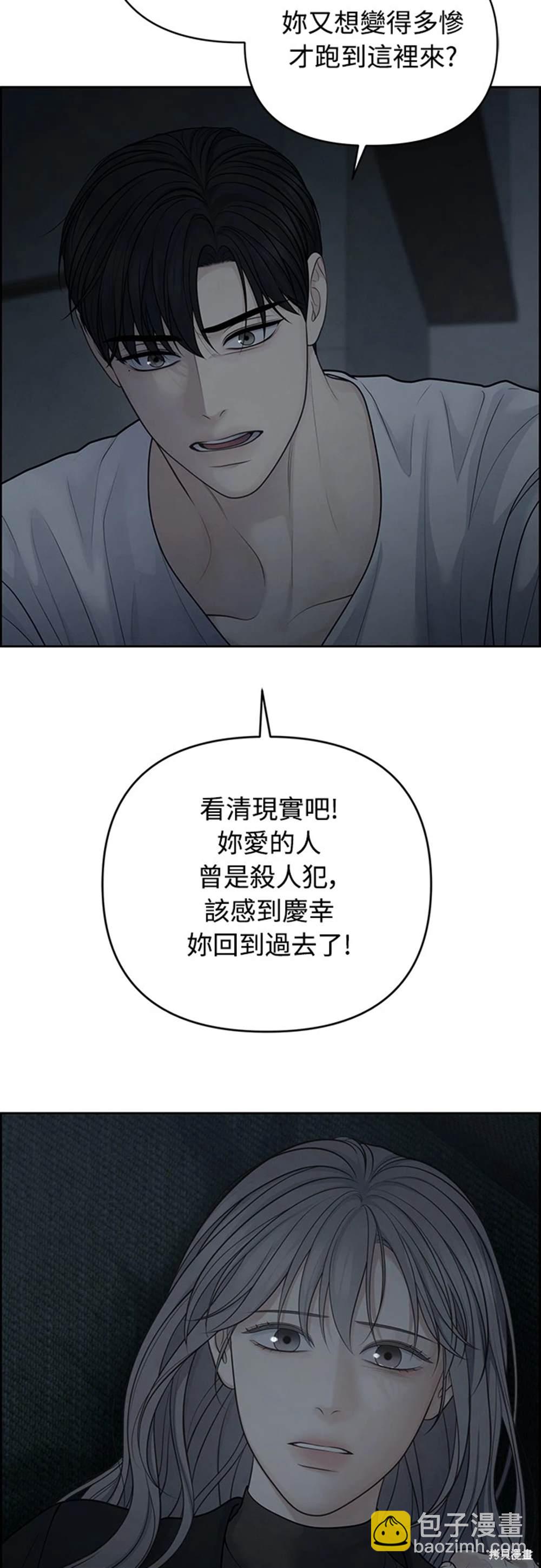 唯一的希望 - 第52話(1/2) - 4