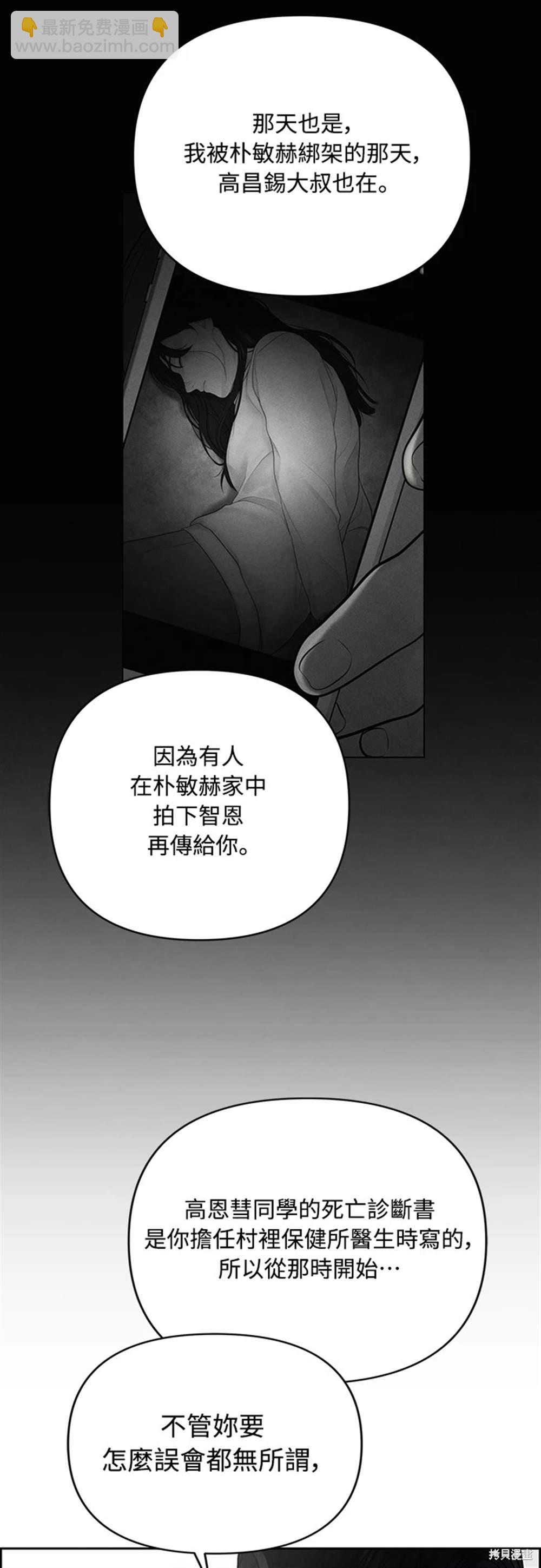 唯一的希望 - 第52話(1/2) - 3