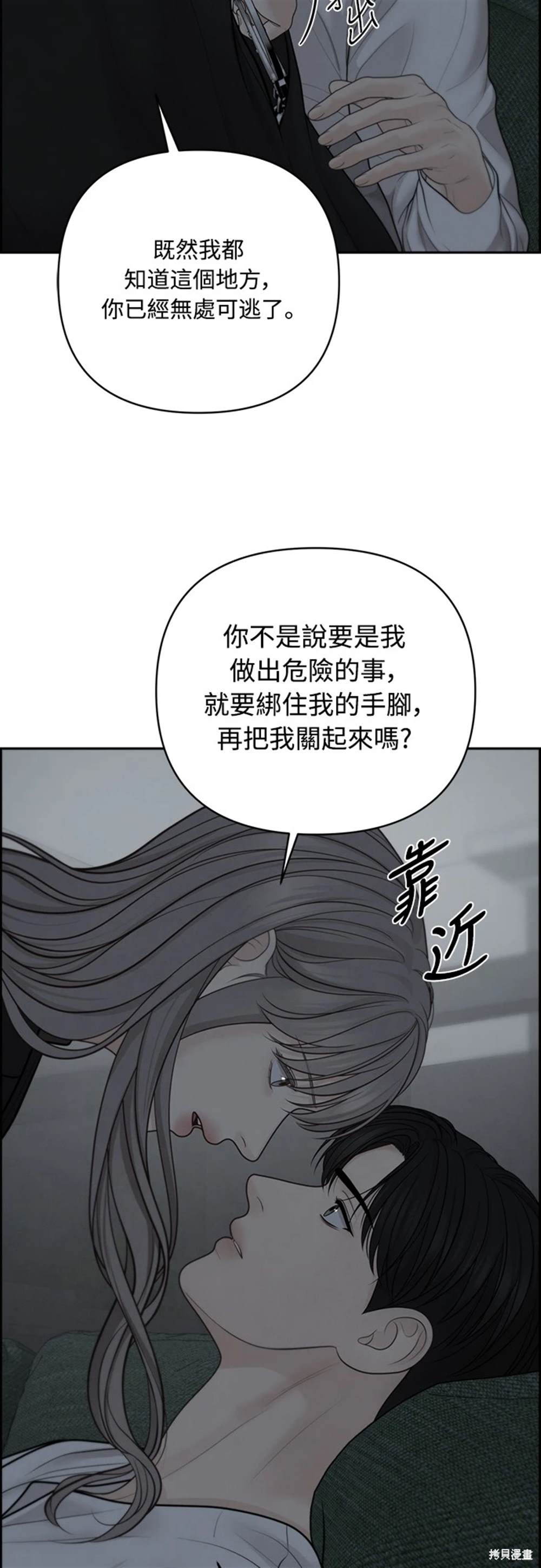 唯一的希望 - 第52話(1/2) - 6