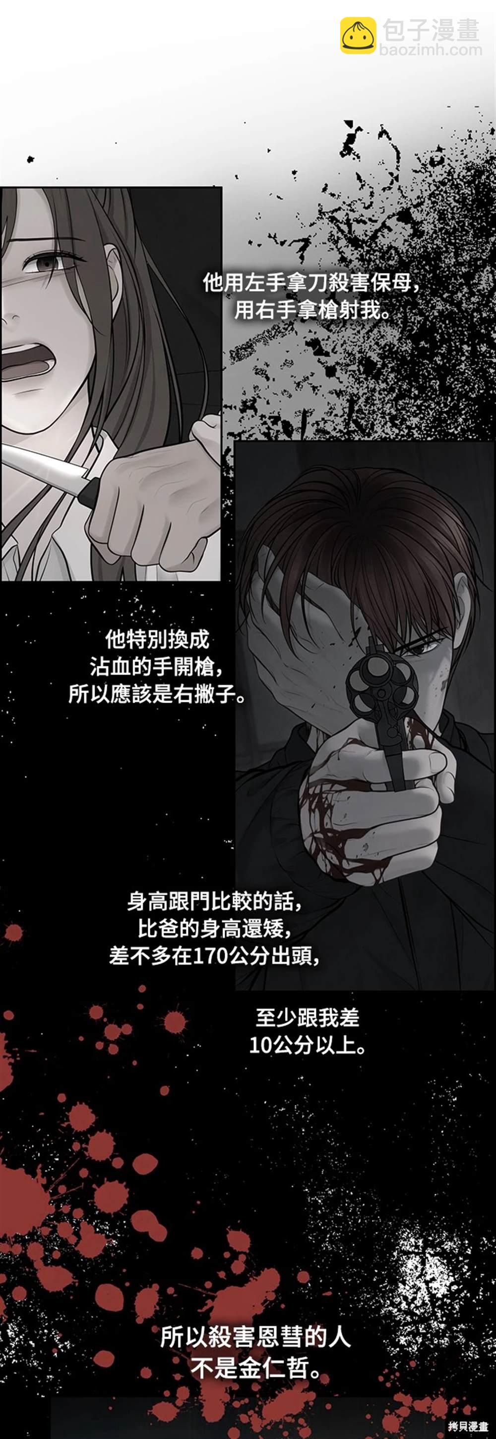 唯一的希望 - 第59話(1/2) - 8