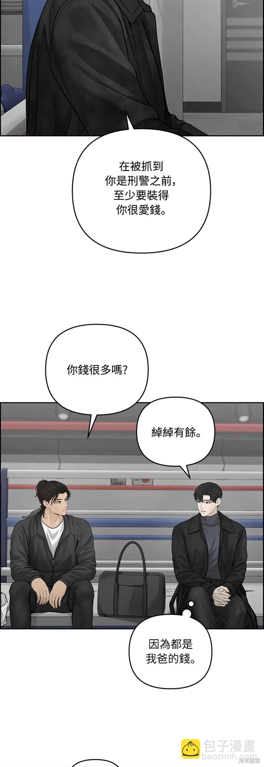 唯一的希望 - 第59話(1/2) - 5