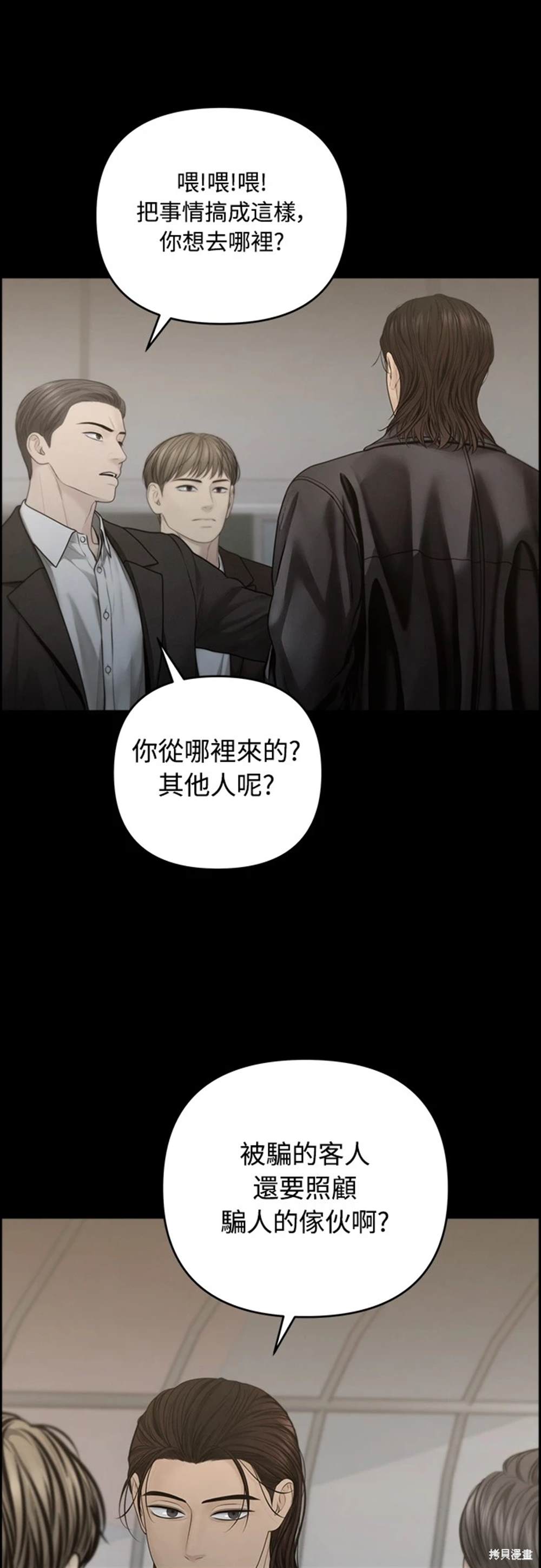 唯一的希望 - 第59話(1/2) - 3