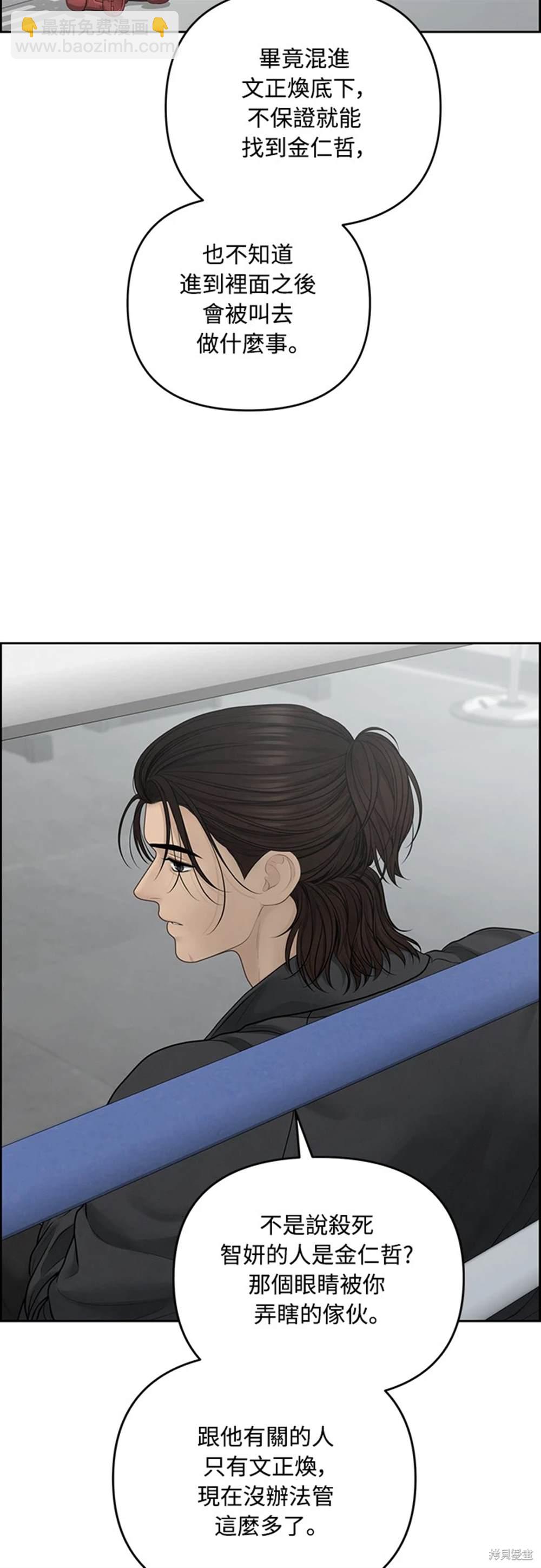 唯一的希望 - 第59話(1/2) - 6