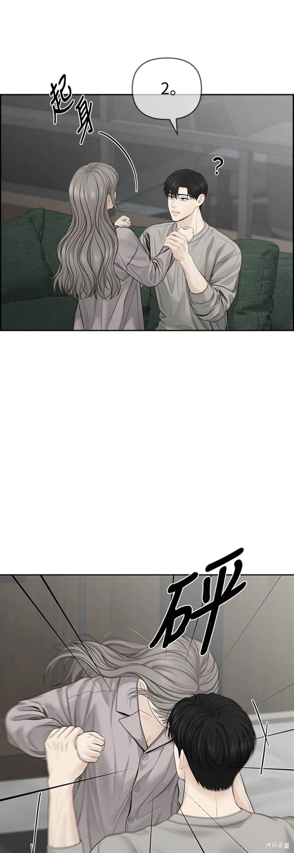 唯一的希望 - 第61話(1/2) - 1