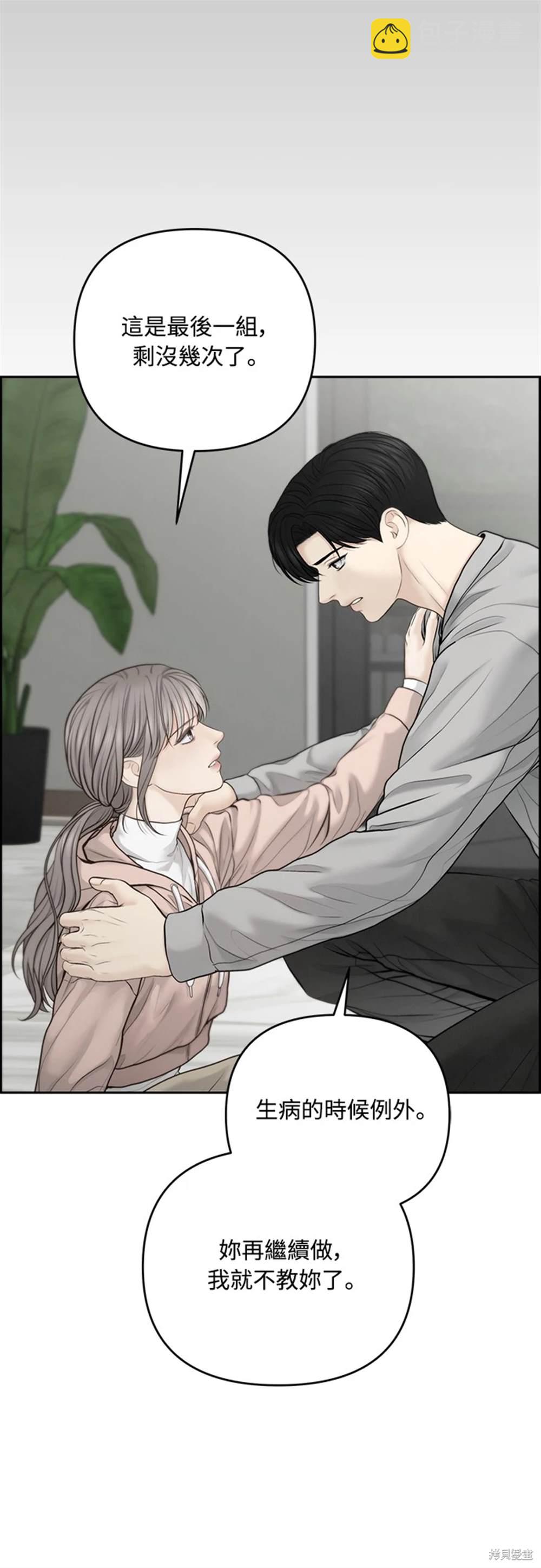 唯一的希望 - 第61話(1/2) - 6