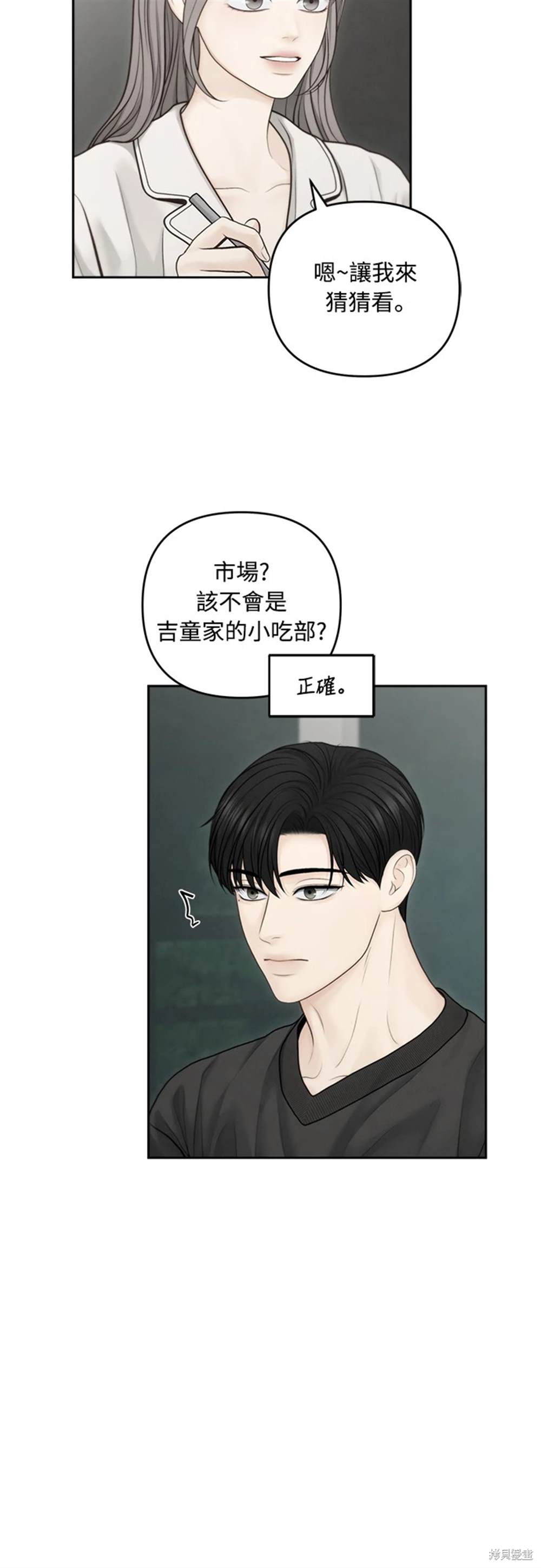 唯一的希望 - 第61話(1/2) - 5