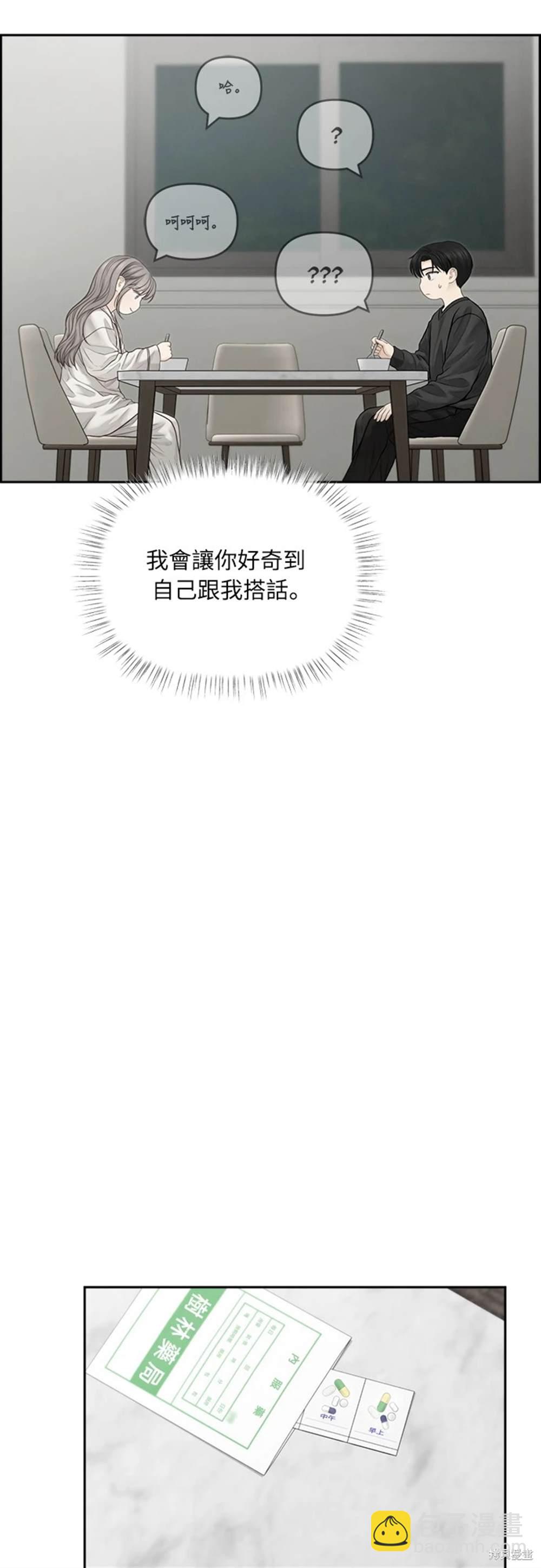 唯一的希望 - 第61話(1/2) - 6