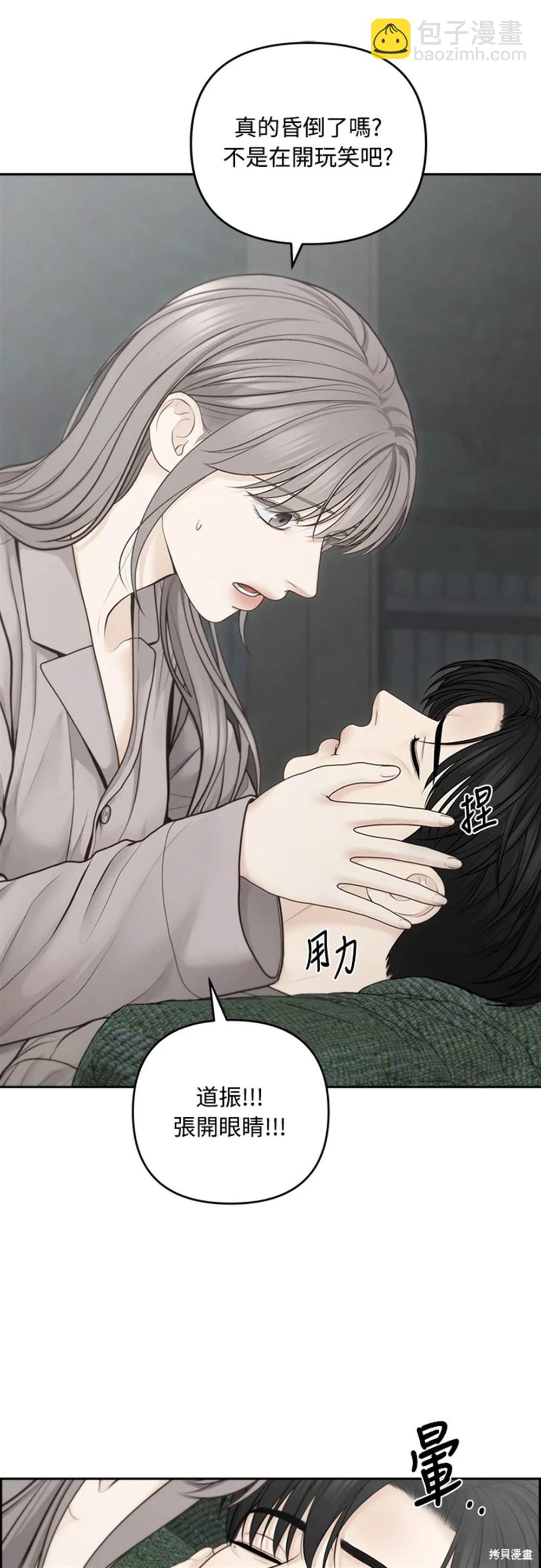 唯一的希望 - 第61話(1/2) - 6