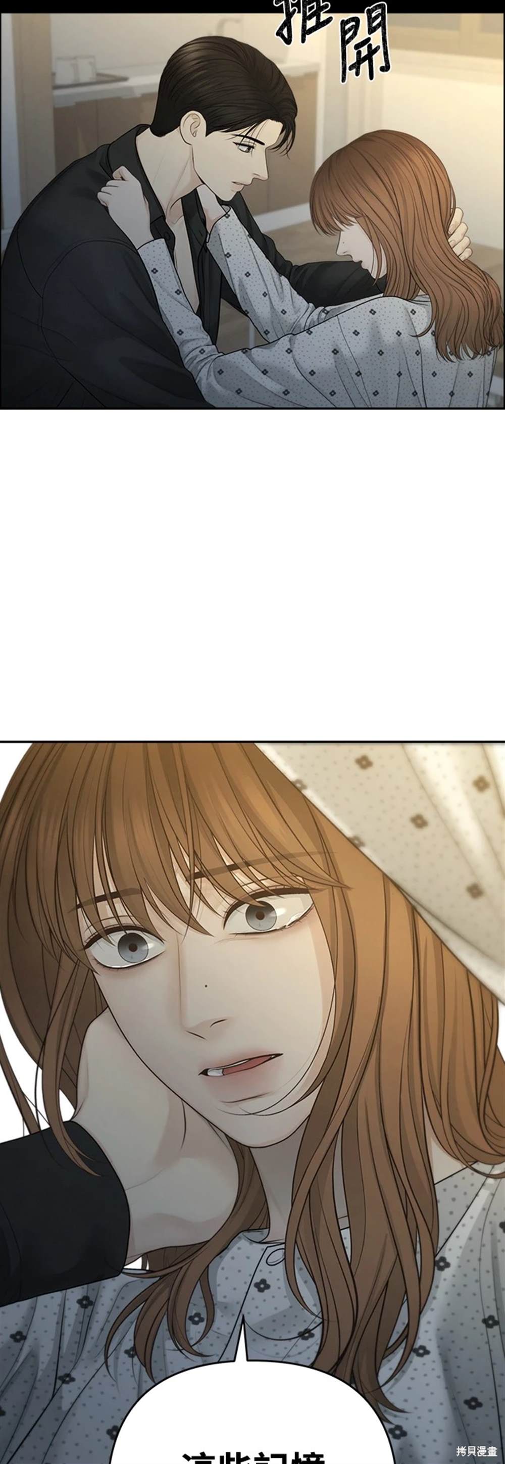 唯一的希望 - 第77話(2/2) - 2