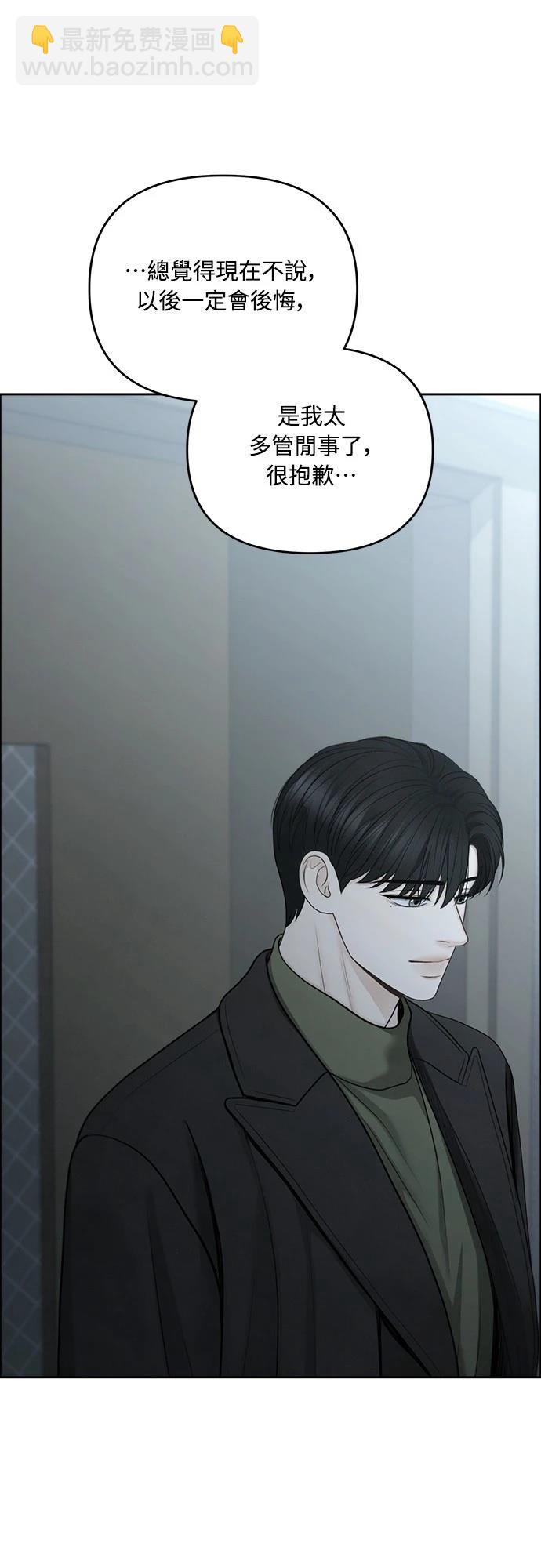 唯一的希望 - 第81話(2/2) - 2