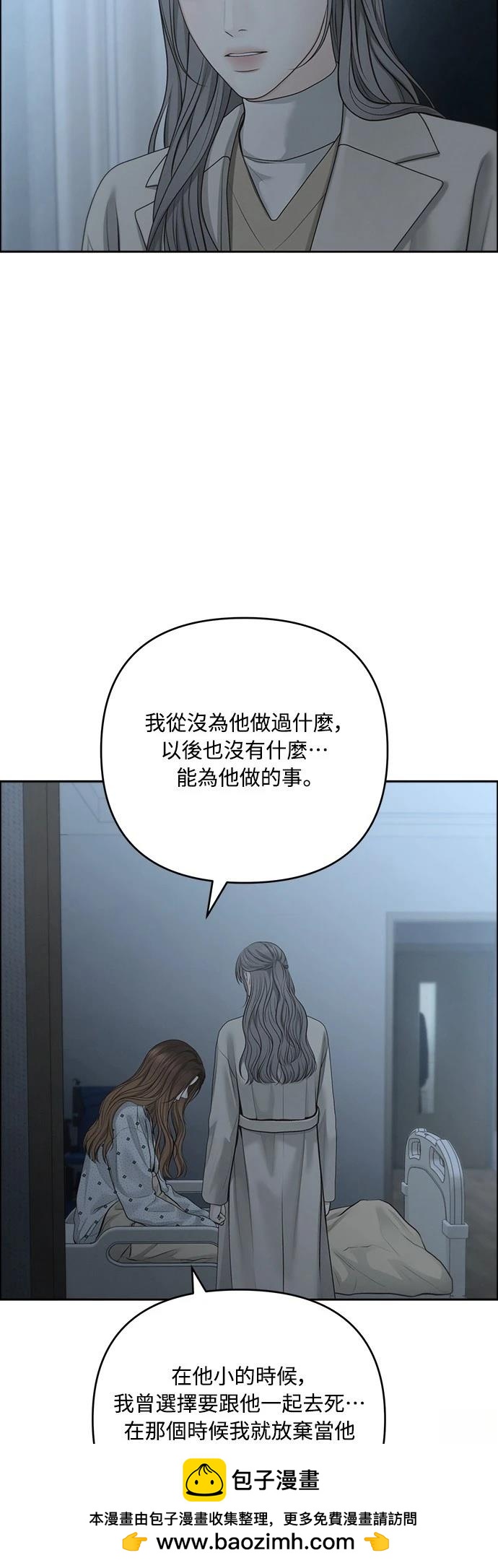 唯一的希望 - 第81話(2/2) - 1