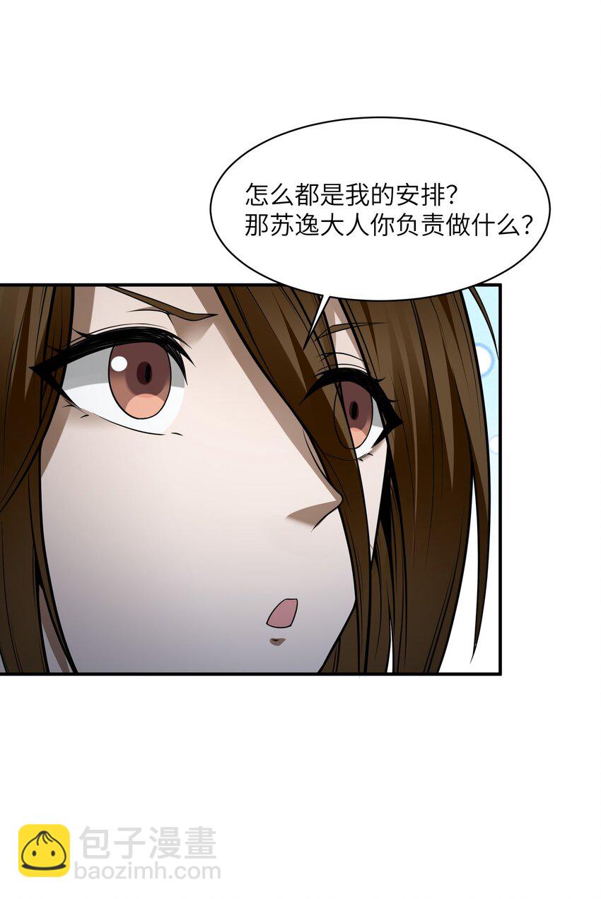 唯一真神不當人 - 第5話 天降正義(2/2) - 1