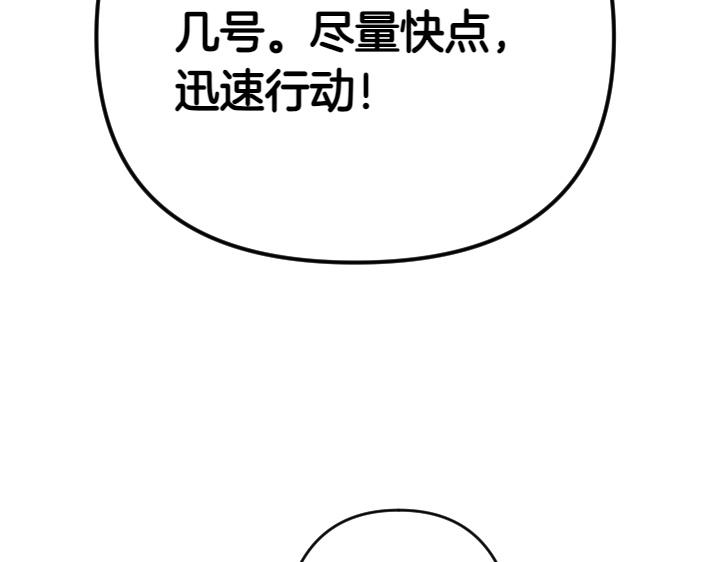 唯有套路得帝心 - 第116話 做足準備(1/4) - 8