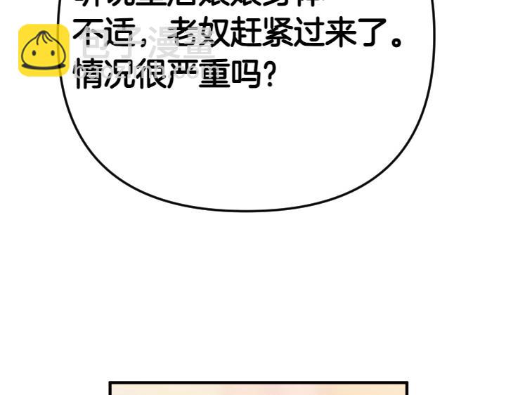 唯有套路得帝心 - 第116話 做足準備(1/4) - 3