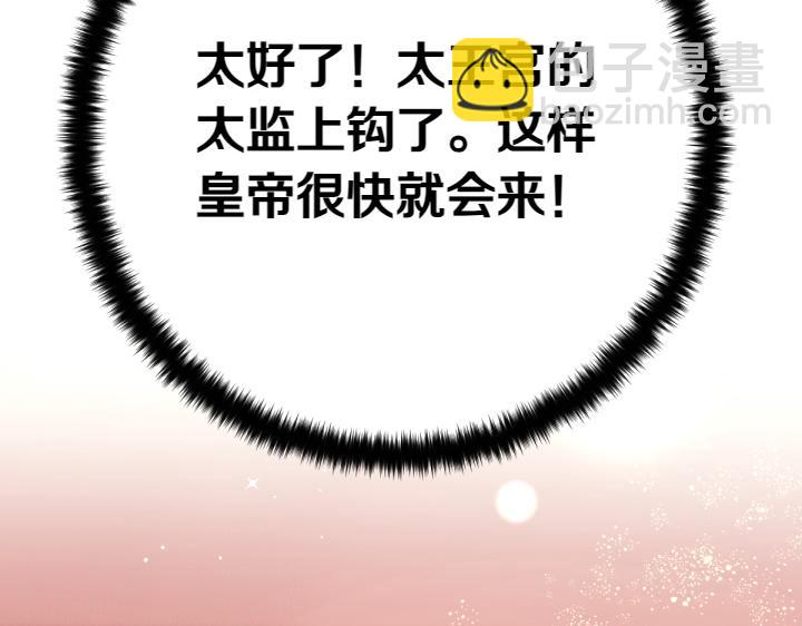唯有套路得帝心 - 第116話 做足準備(1/4) - 6