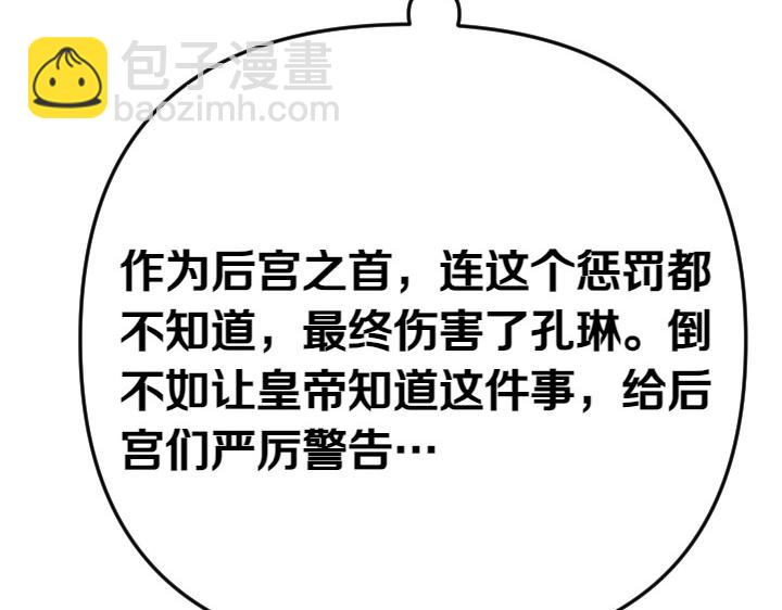 唯有套路得帝心 - 第138話 商量(1/4) - 6