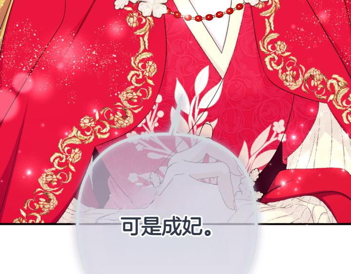 唯有套路得帝心 - 第140話 不願引起誤會(1/3) - 5