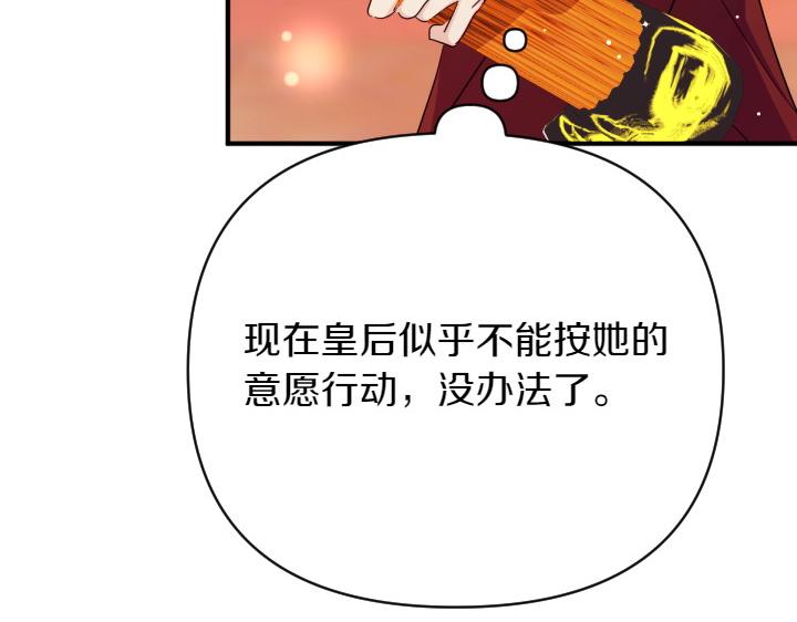 唯有套路得帝心 - 第143話 心不在焉(1/3) - 5