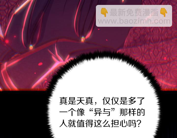 唯有套路得帝心 - 第149話 副教主是誰(1/3) - 5
