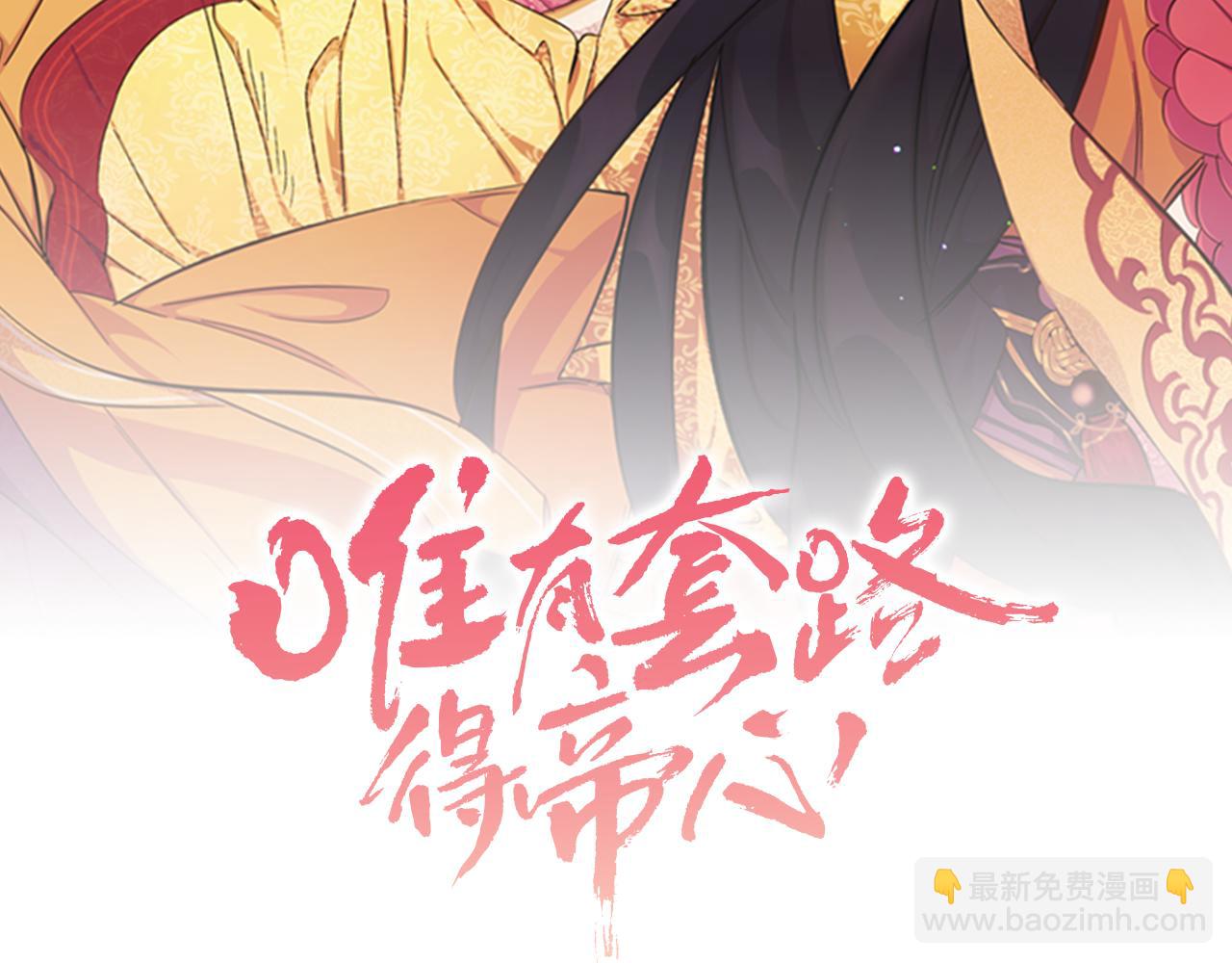 唯有套路得帝心 - 第53話 心驚膽戰的約會(1/3) - 2