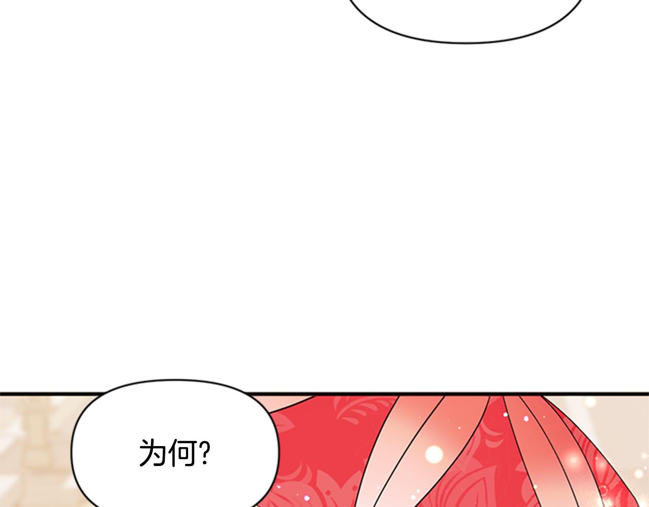 唯有套路得帝心 - 第59話 培養感情(3/3) - 4