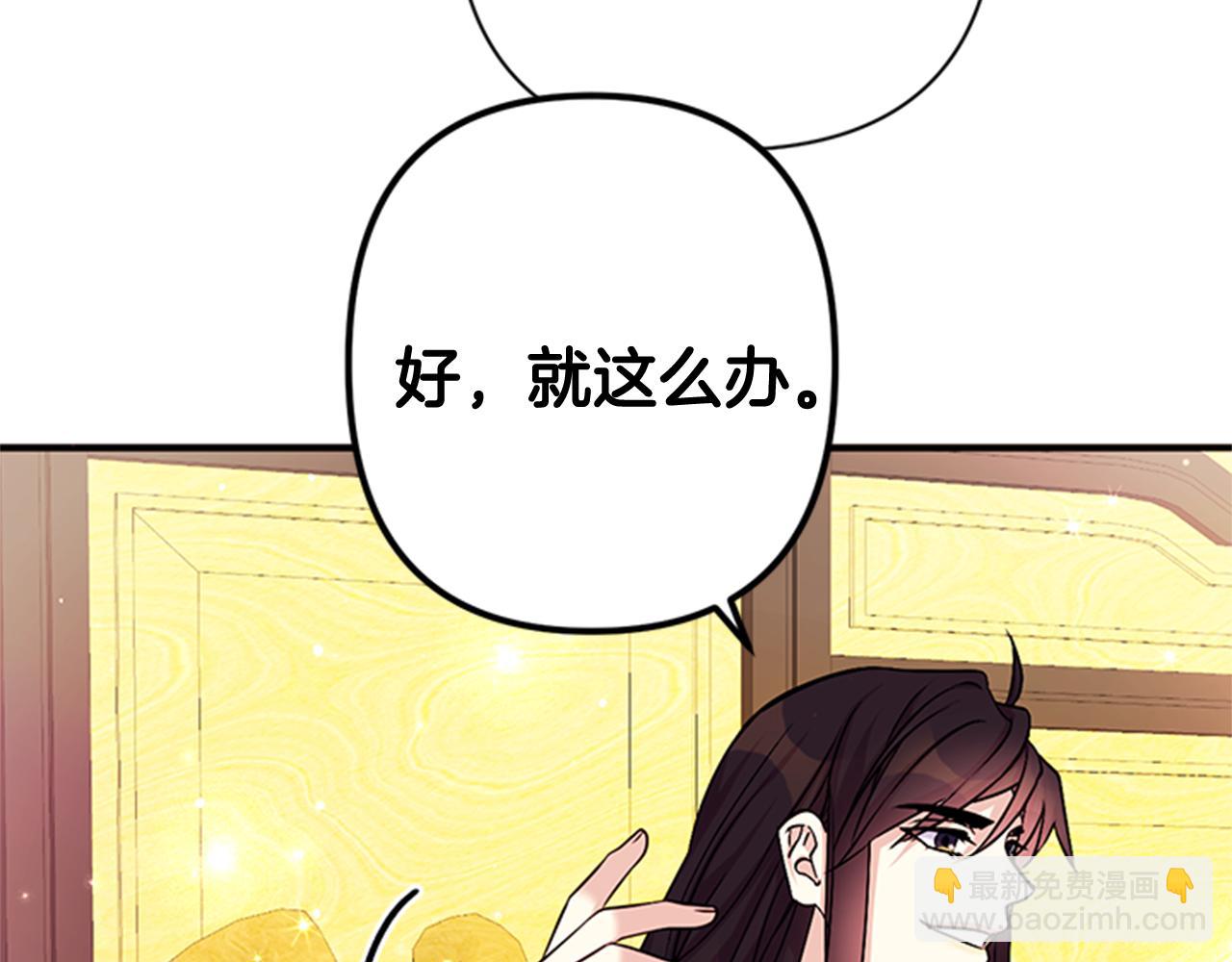 唯有套路得帝心 - 第59話 培養感情(1/3) - 5