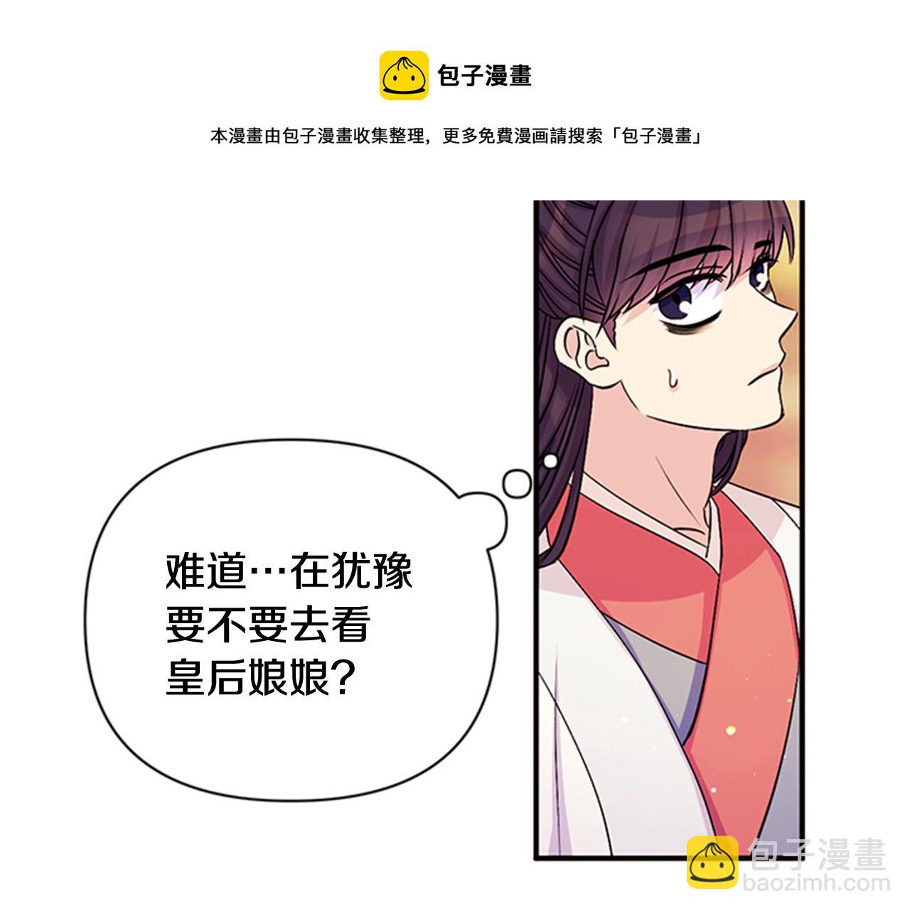 唯有套路得帝心 - 第64話 想念皇后(2/3) - 7