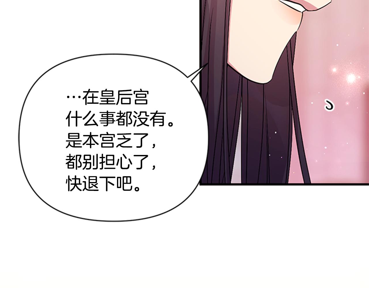 唯有套路得帝心 - 第66話 皇后的解釋(1/3) - 2