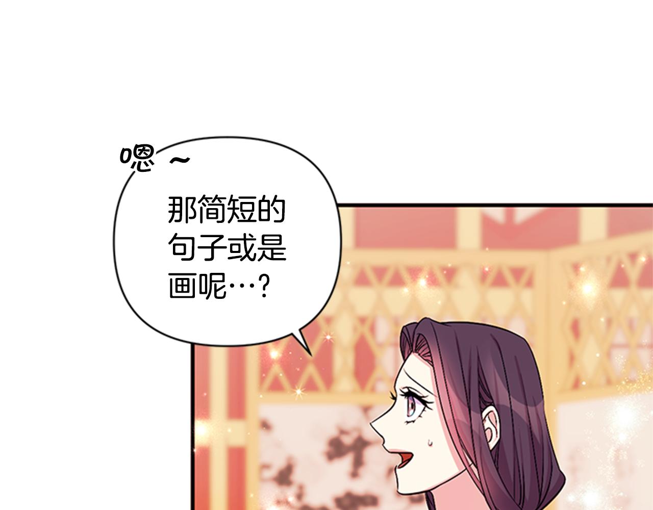 唯有套路得帝心 - 第68話 情詩(1/3) - 4