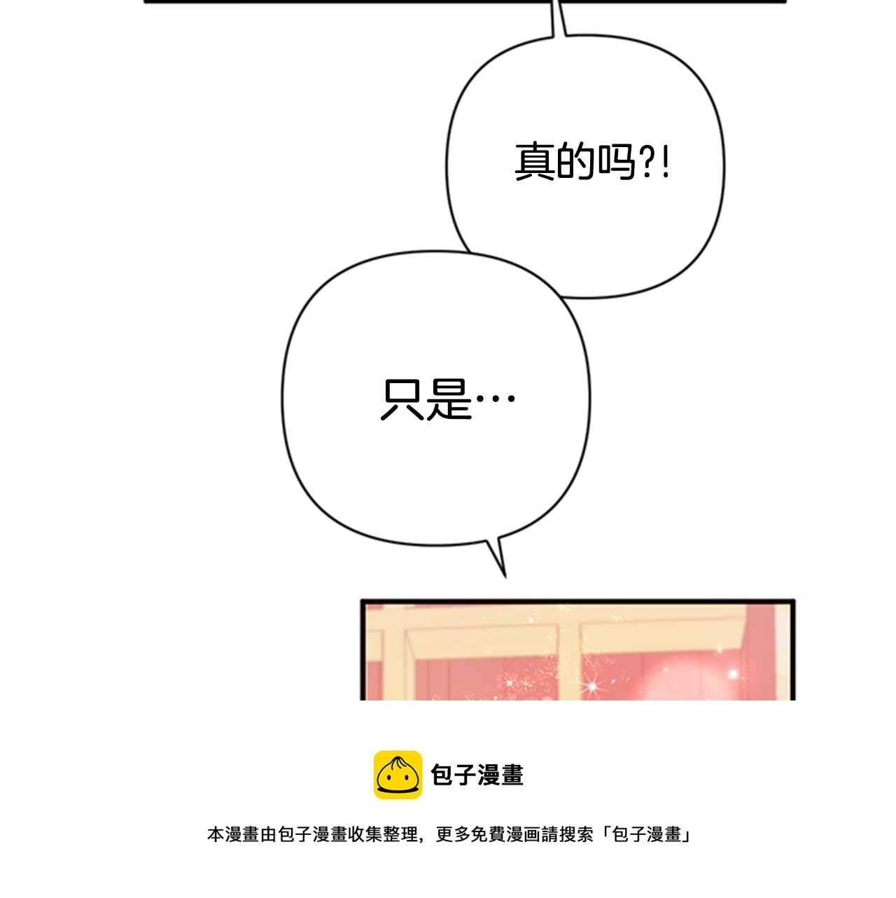 唯有套路得帝心 - 第68話 情詩(2/3) - 7