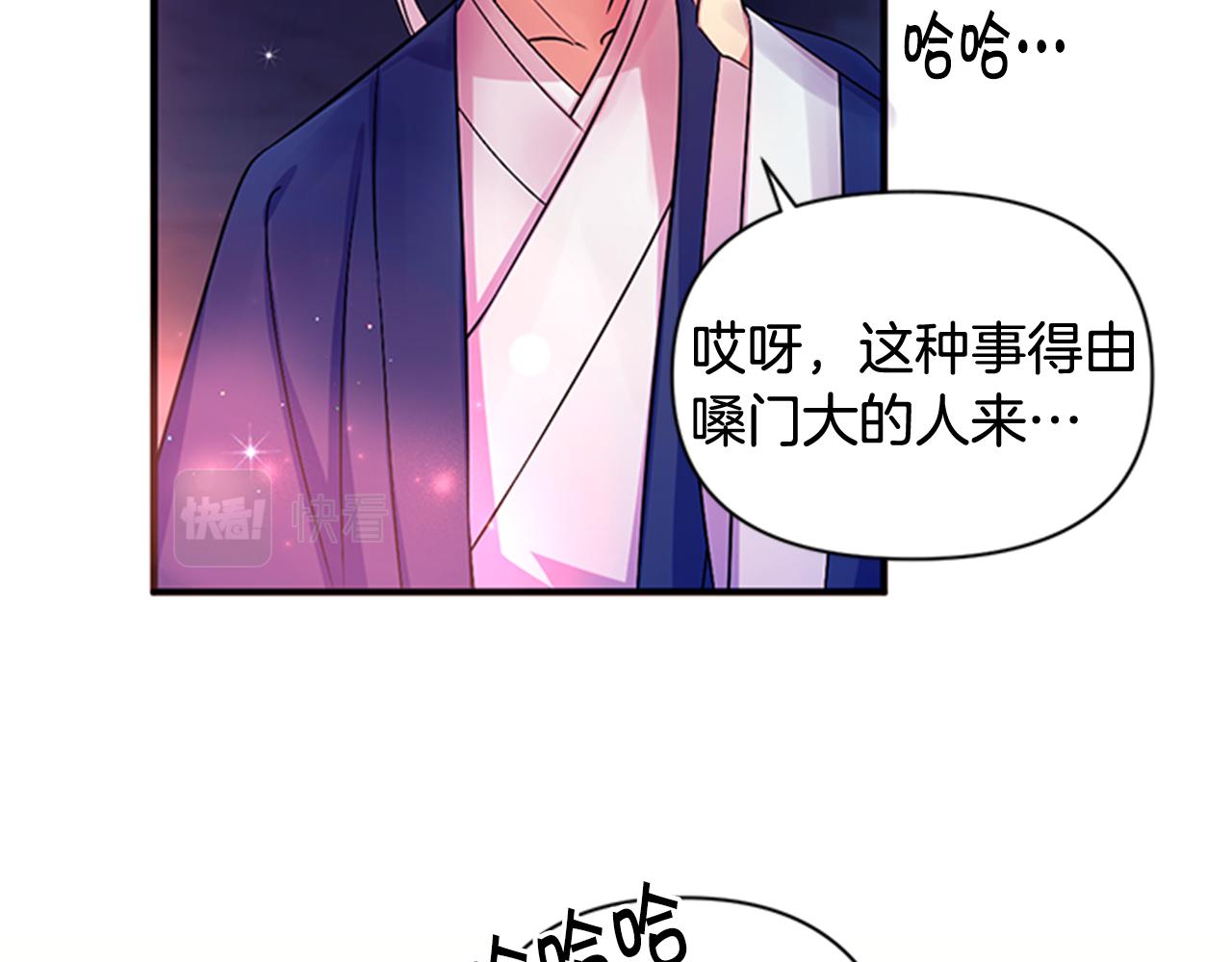 唯有套路得帝心 - 第70話 白蓮花截胡(1/3) - 1