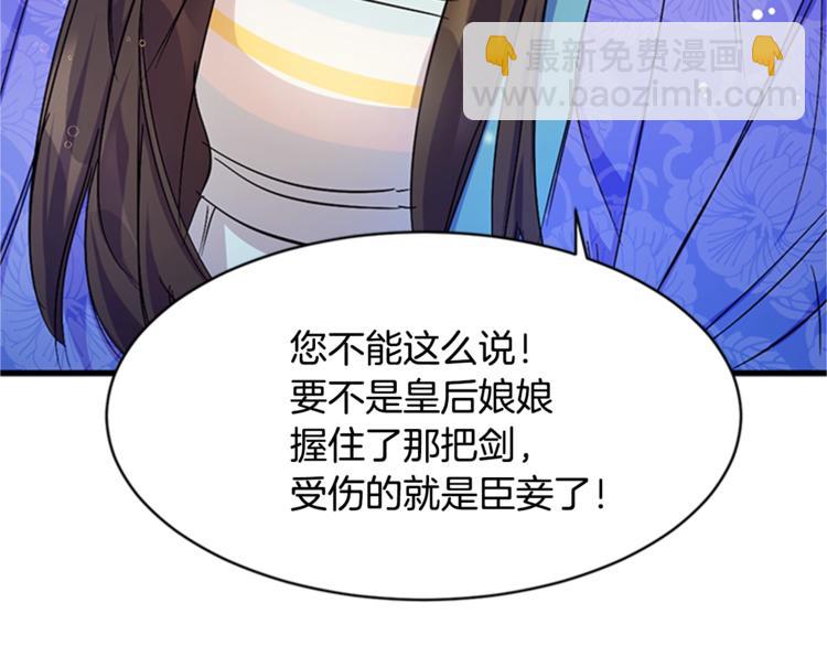 唯有套路得帝心 - 第8話 看見你，就不痛了(1/3) - 6