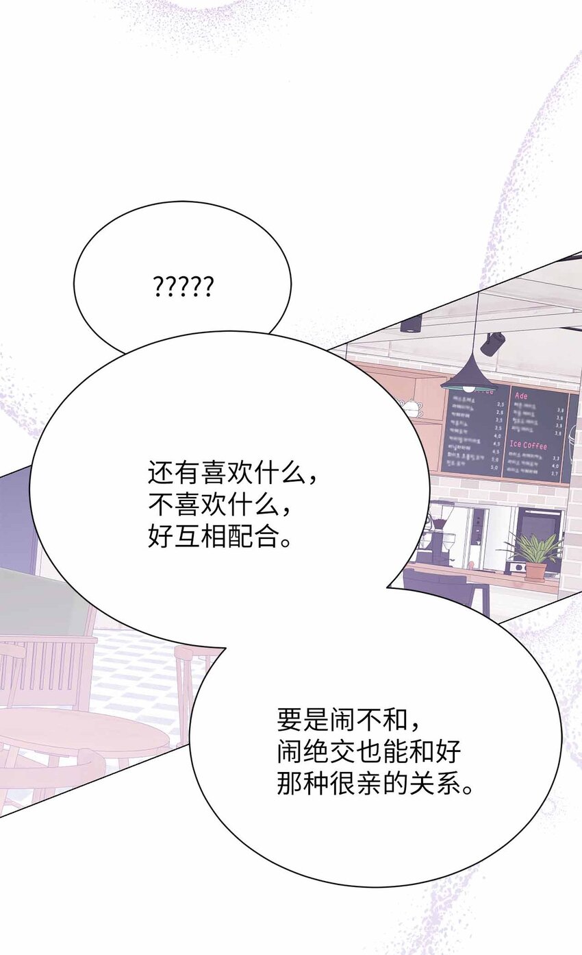 13 先跟你变亲(1/2)-第13话