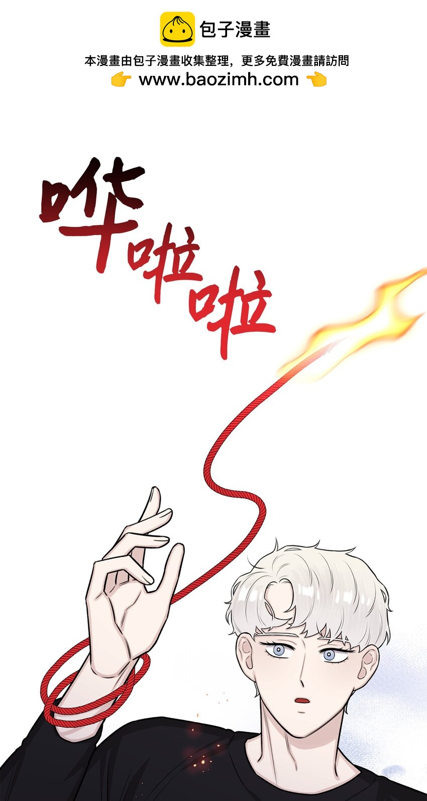 25 好想一口咬下去(1/2)-第25话