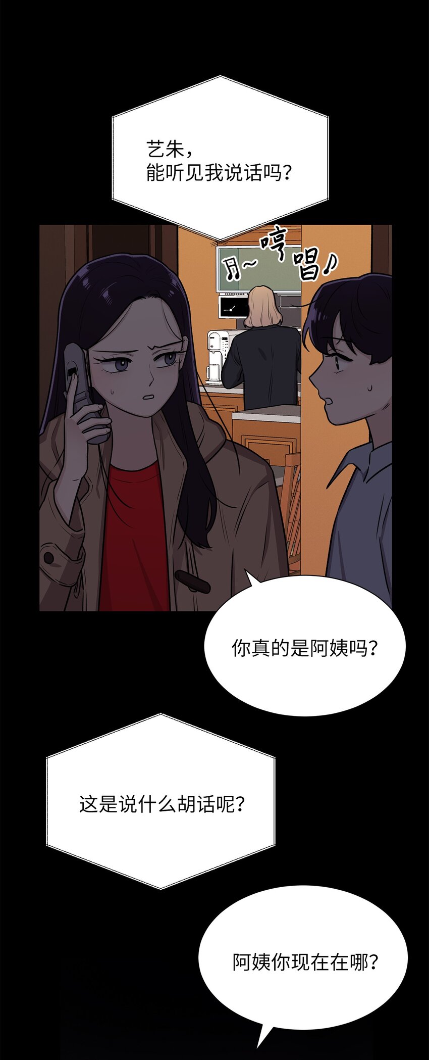 危語 - 03 佑琳阿姨(1/2) - 3