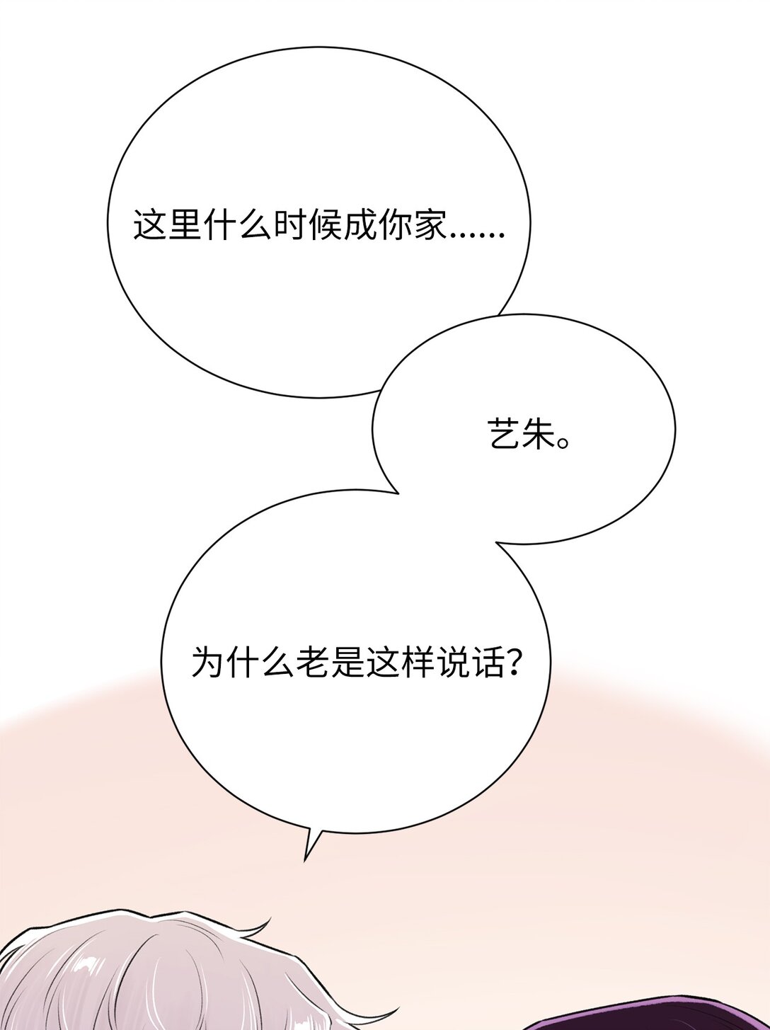 33 这样的你我也很喜欢(1/2)-第33话