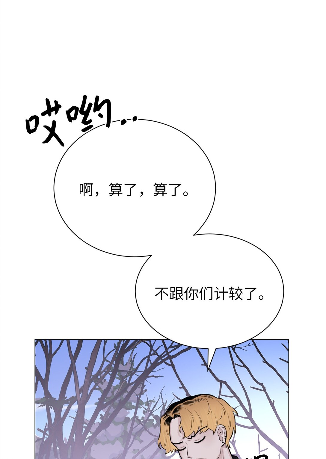 43 前男友吗(1/2)-第43话