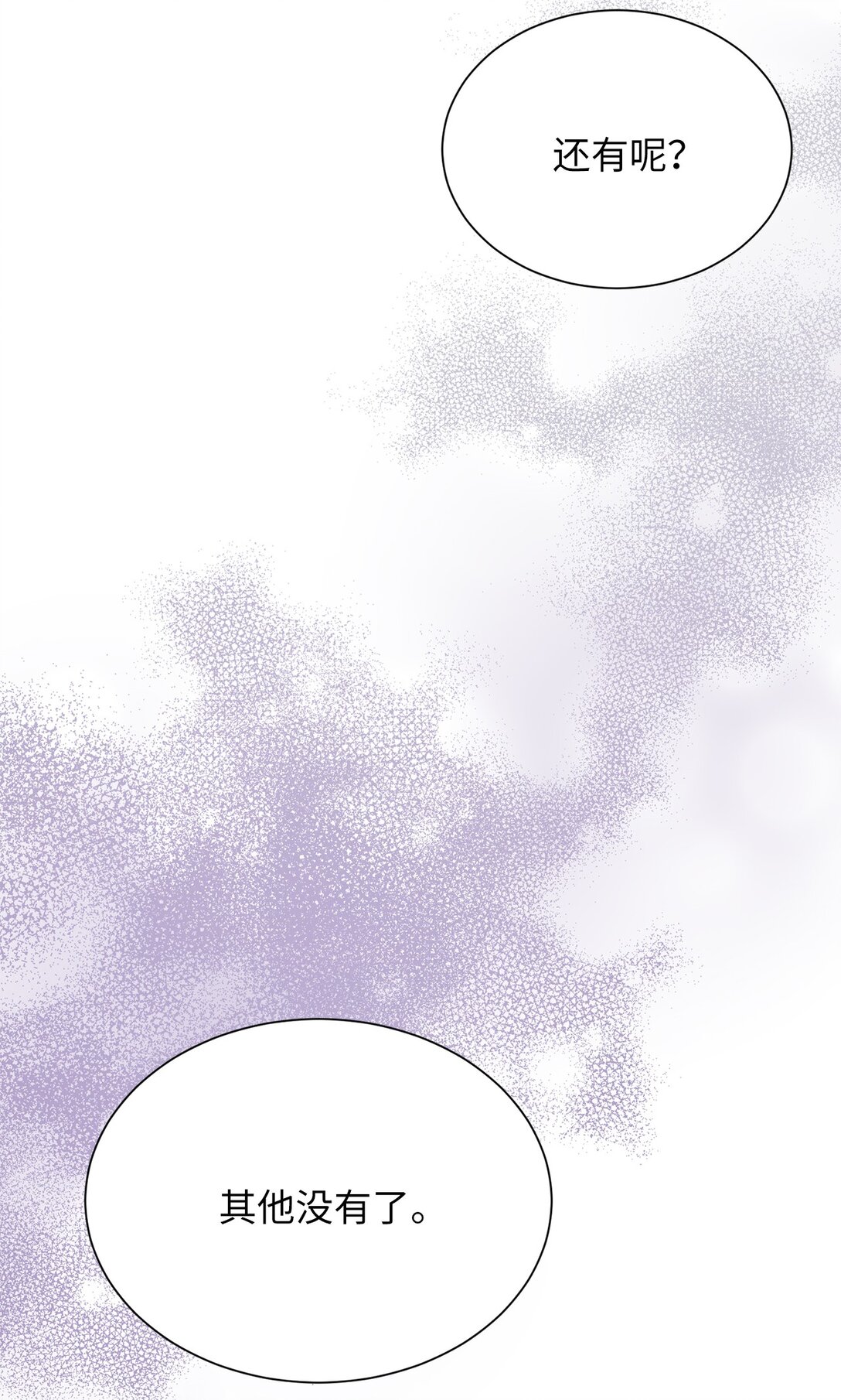 43 前男友吗(1/2)-第43话