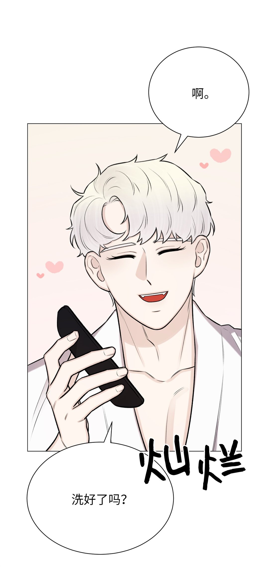 45 你身上好香啊(1/2)-第45话