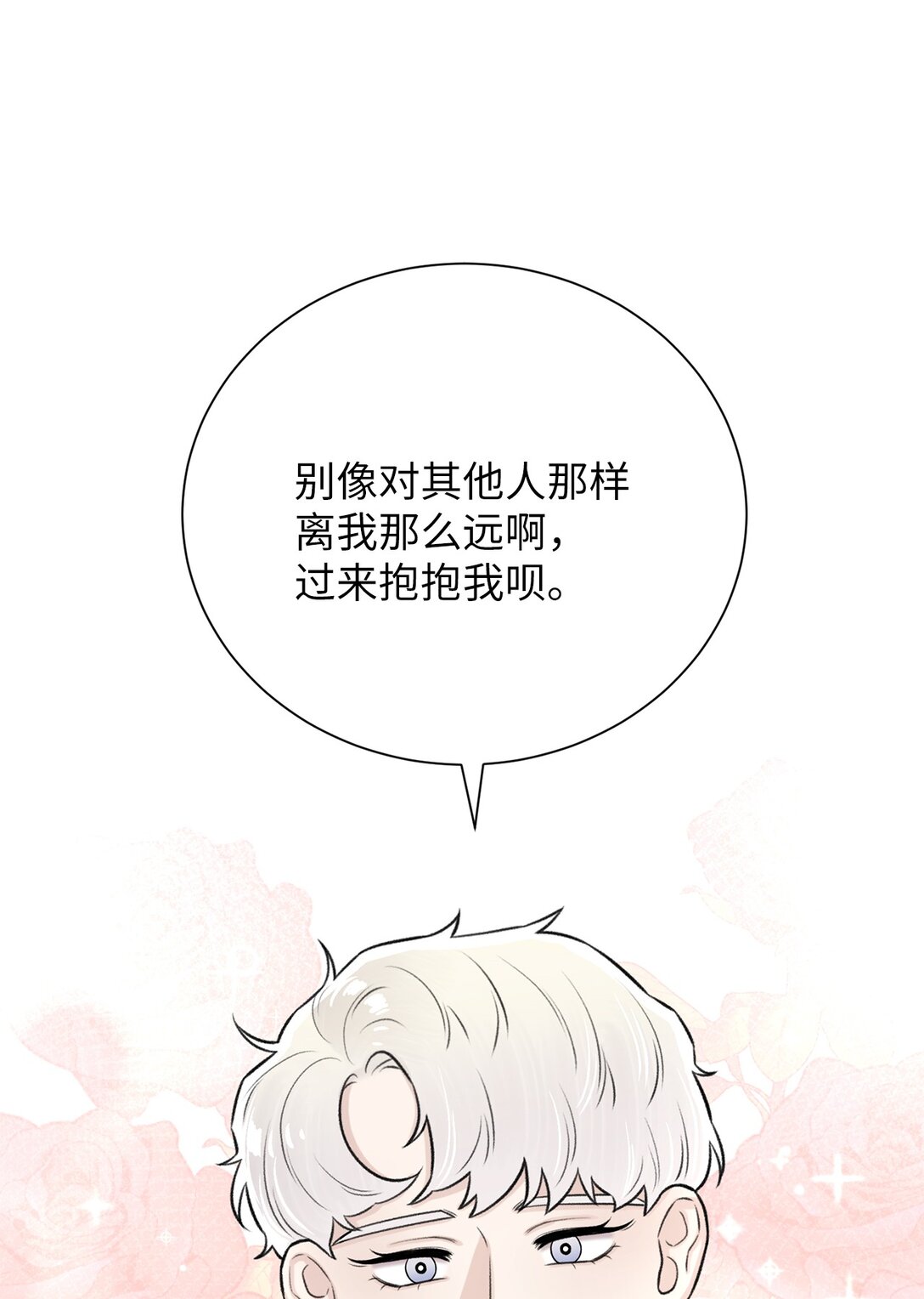 45 你身上好香啊(1/2)-第45话