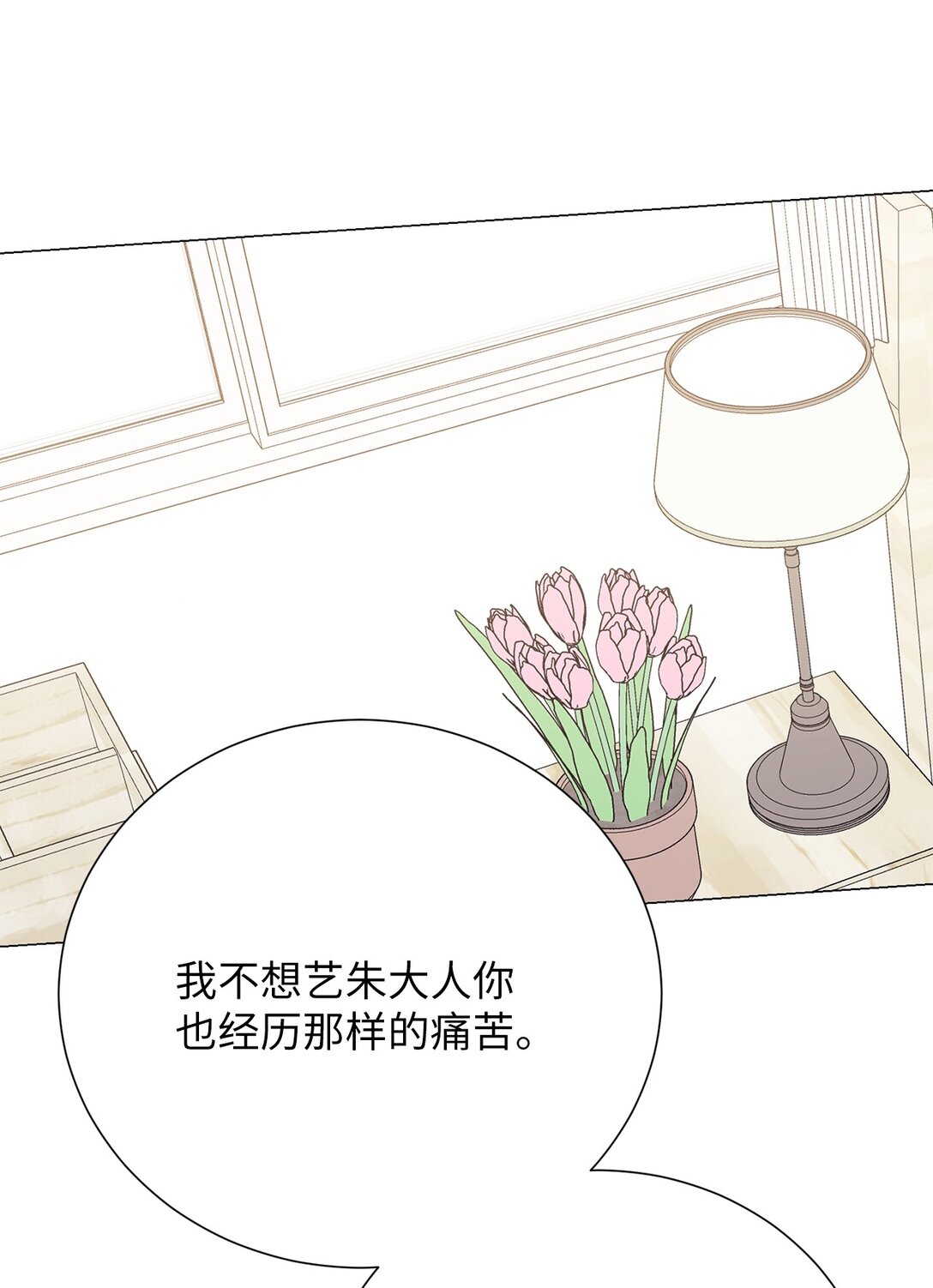 47 他真的知道危语吗(1/2)-第47话