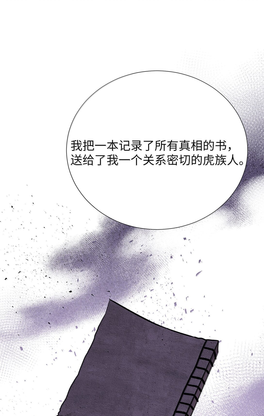 51 其实我早就知道了(1/2)-第51话