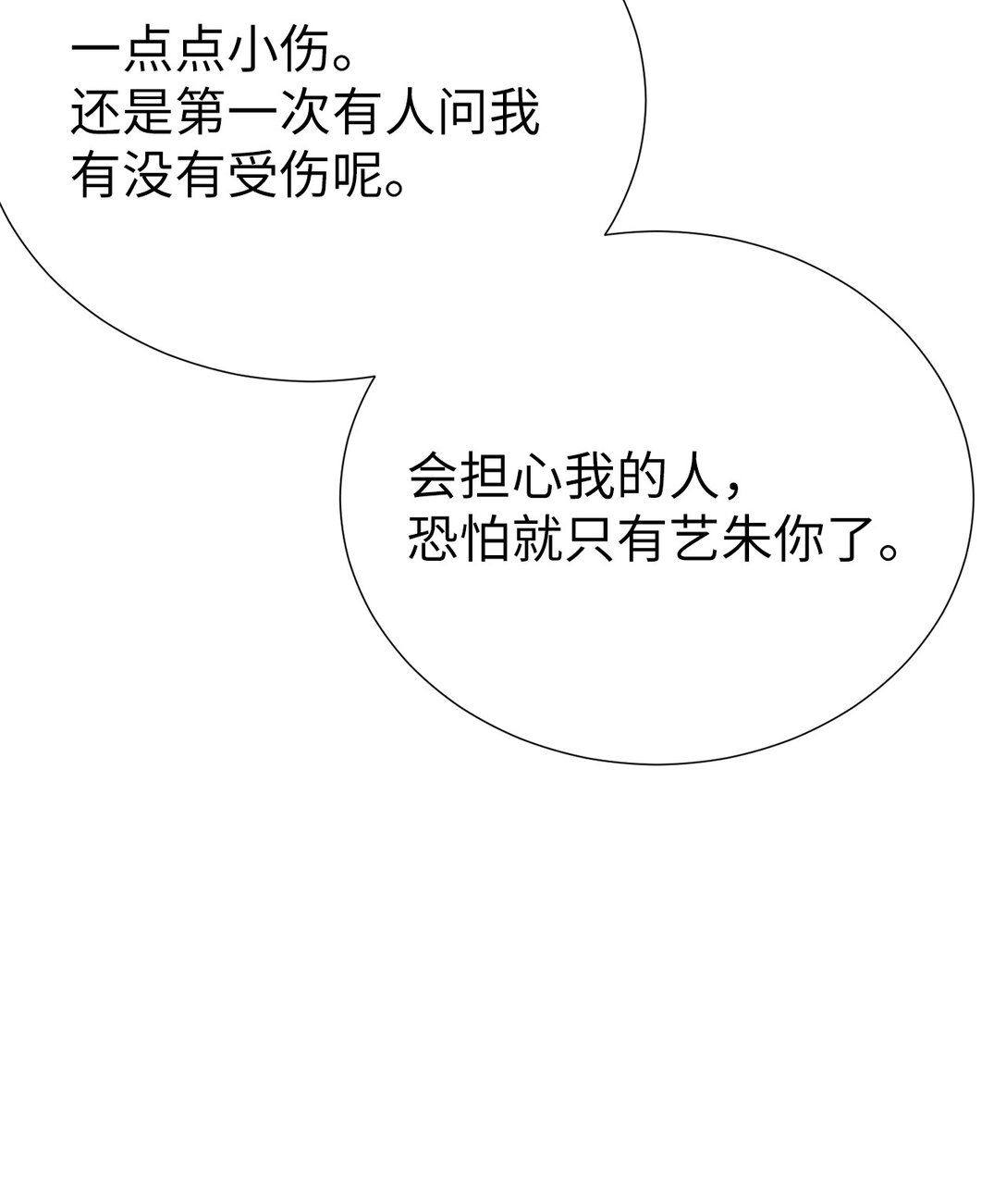 55 不用担心，没事的(1/2)-第55话